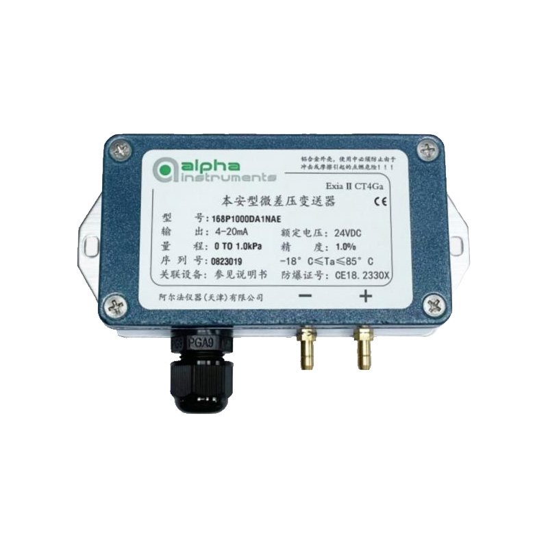 本质安全型防爆微差压传感器/变送器168EX